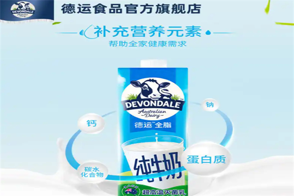 德運牛奶