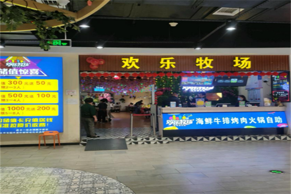 歡樂牧場自助燒烤涮