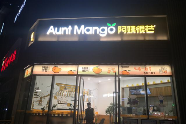阿姨很芒奶茶鋪加盟