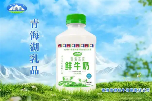 青海湖乳業