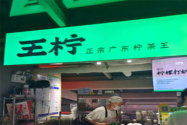 王檸手作茶室 王檸手作茶室