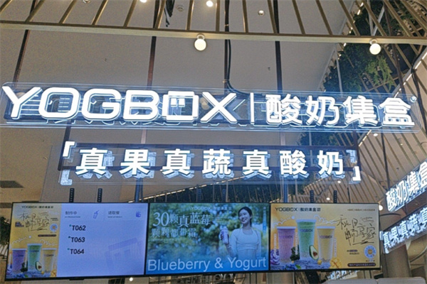 yogbox酸奶 yogbox酸奶