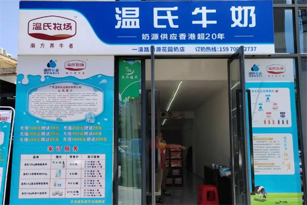 溫氏乳業 溫氏乳業