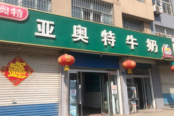 亞奧特奶站加盟 亞奧特奶站加盟