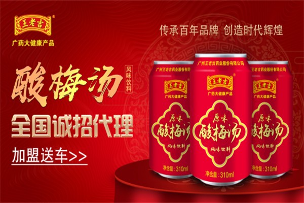 王老吉酸梅湯 王老吉酸梅湯