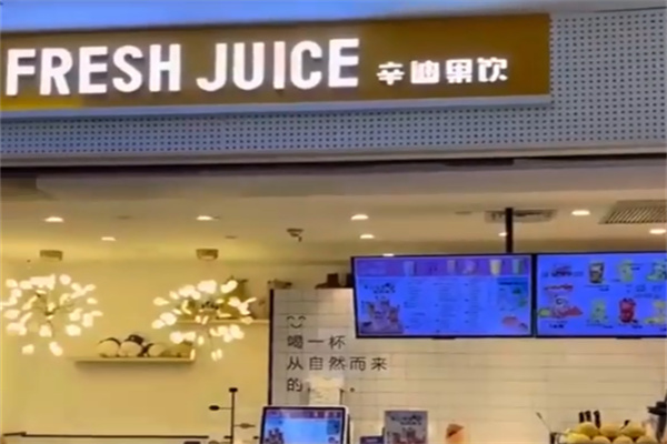 辛迪飲品 辛迪飲品