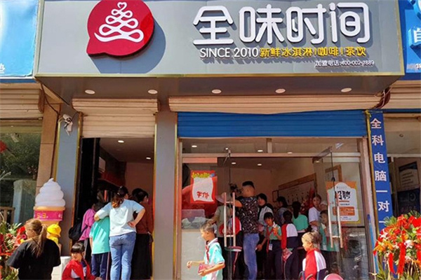 全味時間奶茶店 全味時間奶茶店