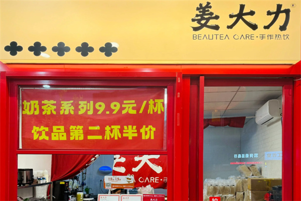 姜大力養生飲品