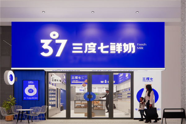 三度七牛奶店 三度七牛奶店