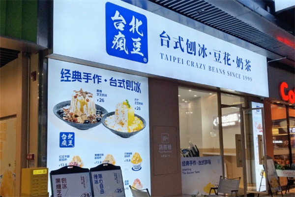 臺北瘋豆飲品 臺北瘋豆飲品