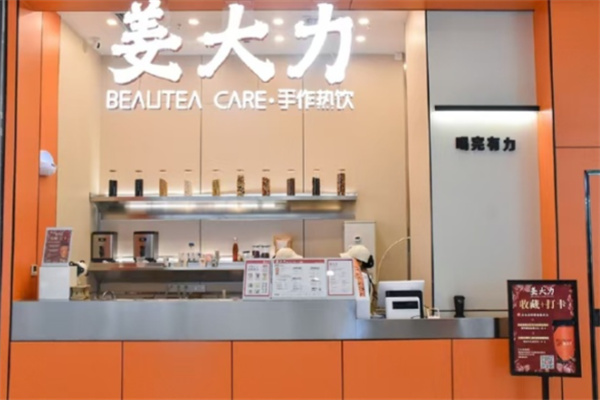 姜大力養生飲品