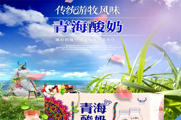 青海湖乳業