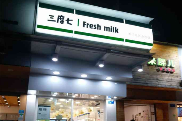 三度七牛奶店 三度七牛奶店