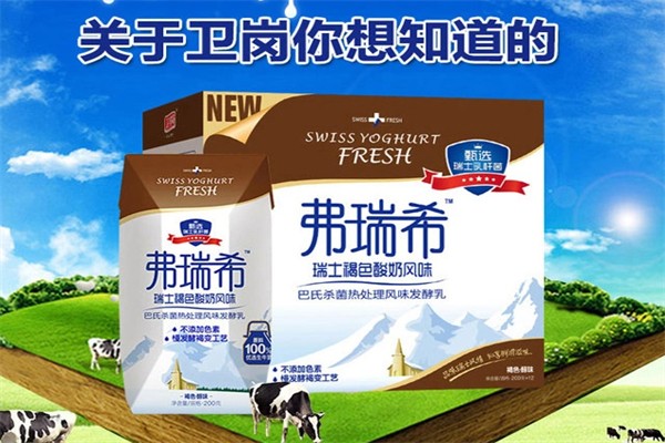 弗瑞希酸奶 弗瑞希酸奶