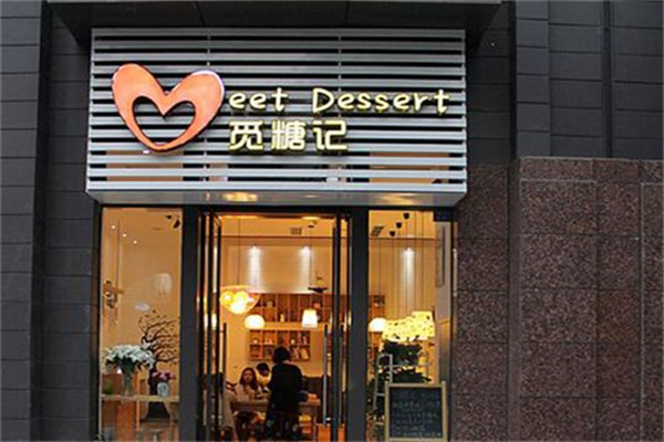 覓糖記·美顏糖水