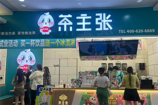 茶主張奶茶店
