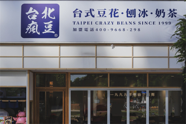 臺北瘋豆飲品 臺北瘋豆飲品
