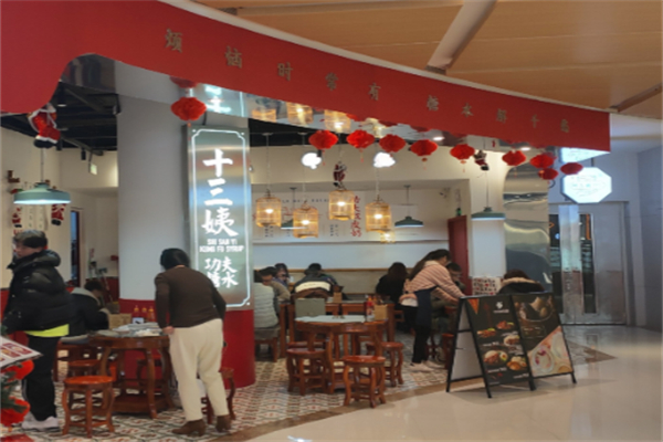 十三姨功夫糖水鋪 十三姨功夫糖水鋪