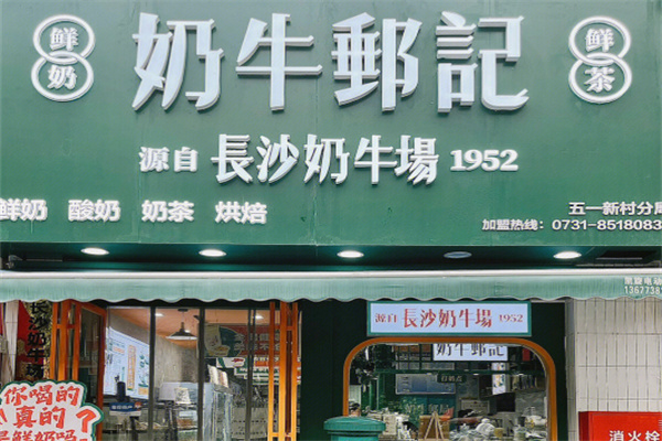 奶牛郵局