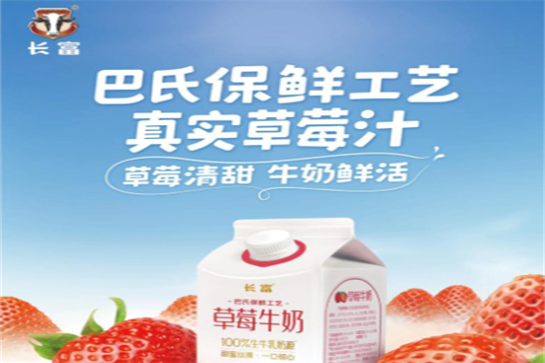 長富牛奶配送店
