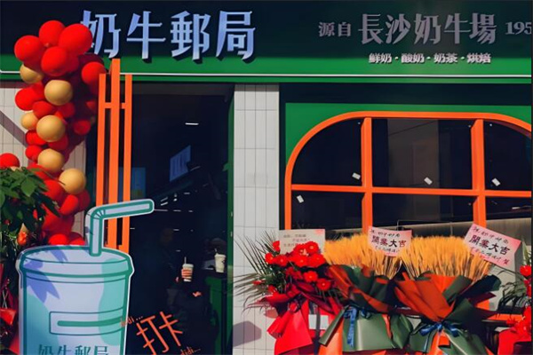 奶牛郵局