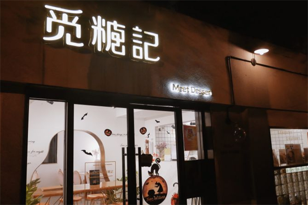 覓糖記·美顏糖水