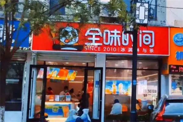 全味時間奶茶店 全味時間奶茶店