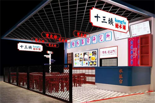 十三姨功夫糖水鋪 十三姨功夫糖水鋪