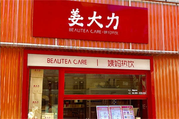 姜大力養生飲品