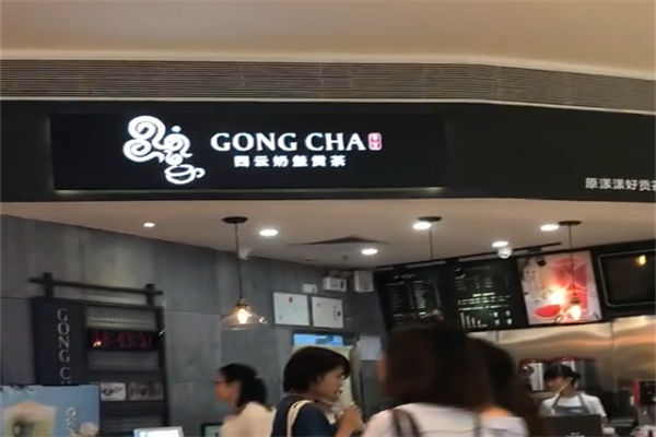 四云奶蓋貢茶店