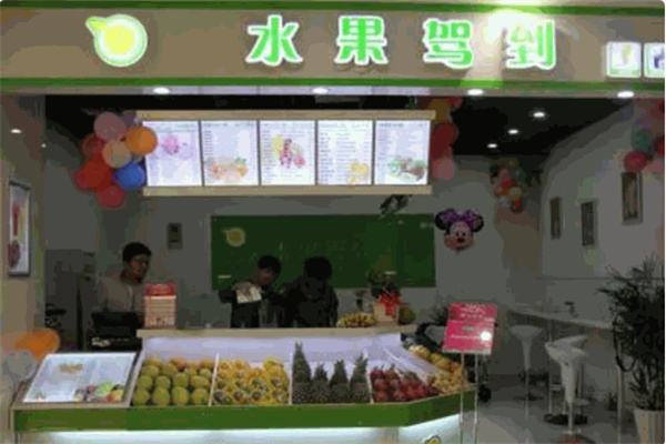 水果駕到 水果駕到