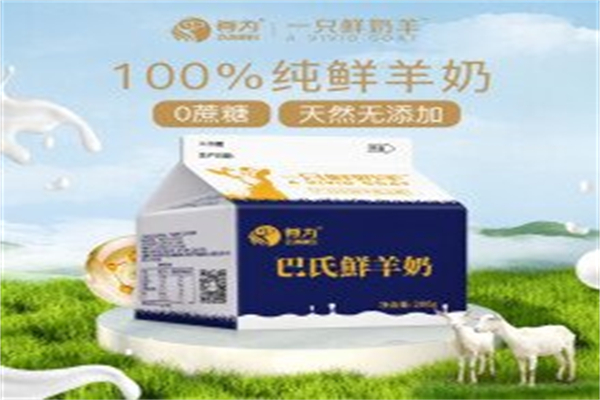 巴氏鮮羊奶 巴氏鮮羊奶