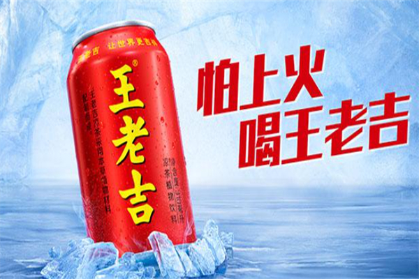 王老吉茶飲