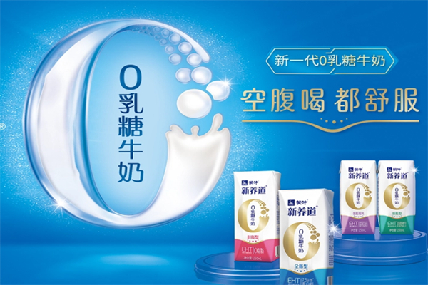 新養道珍養牛奶