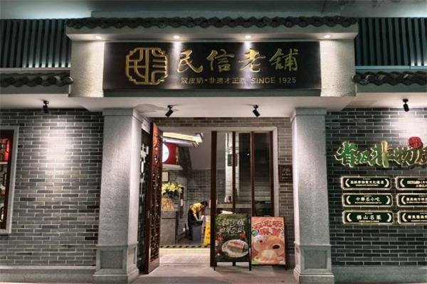 順德民信雙皮奶