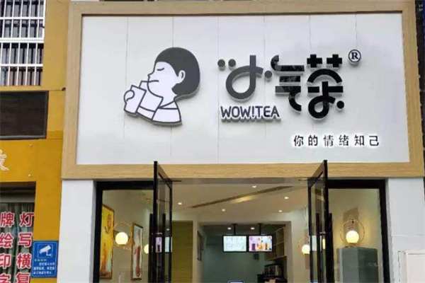 小氣茶奶茶飲品