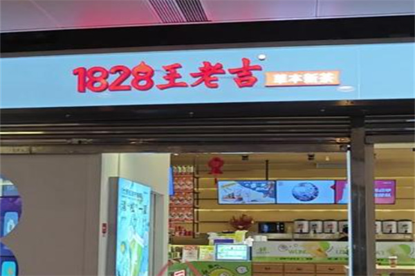 王老吉1828