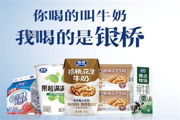銀橋奶站