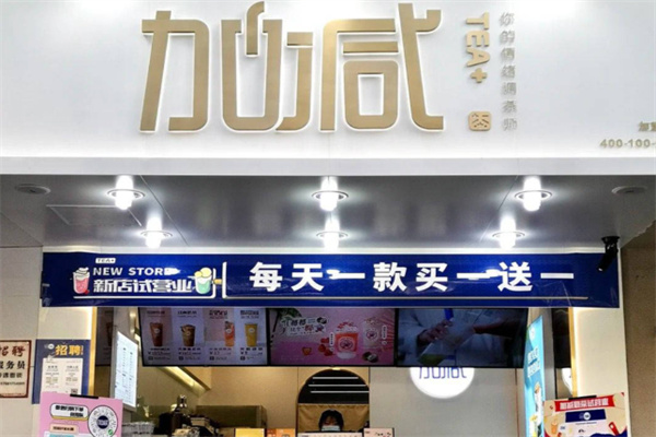 加減奶茶店