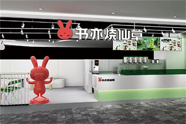 書亦燒仙草飲品