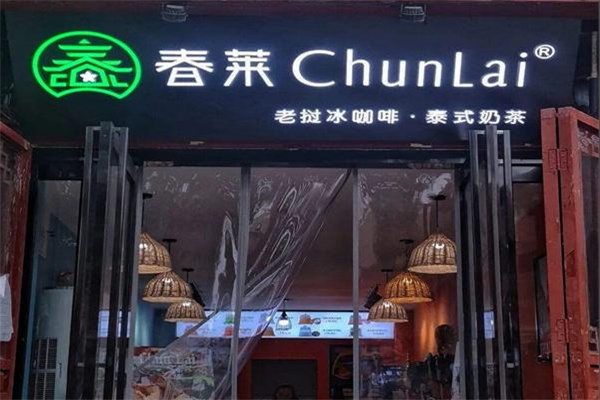 春萊老撾奶茶