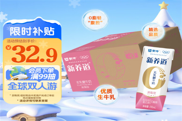 新養道珍養牛奶