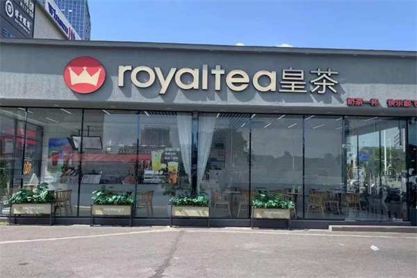 Royal T皇茶飲品
