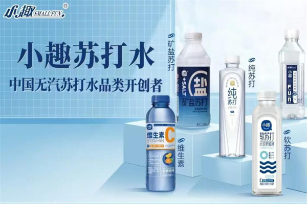 小趣蘇打水 小趣蘇打水