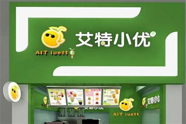 艾特小優(yōu)奶茶飲品