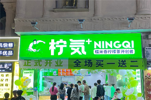 檸気糯米香檸檬茶