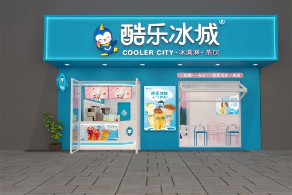 酷樂冰城茶飲店 酷樂冰城茶飲店