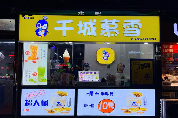 千城暮雪奶茶 千城暮雪奶茶