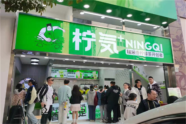 檸気糯米香檸檬茶