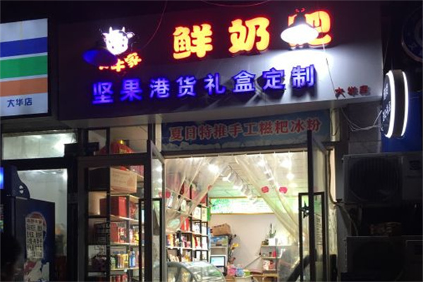 牛牛家鮮奶吧 牛牛家鮮奶吧